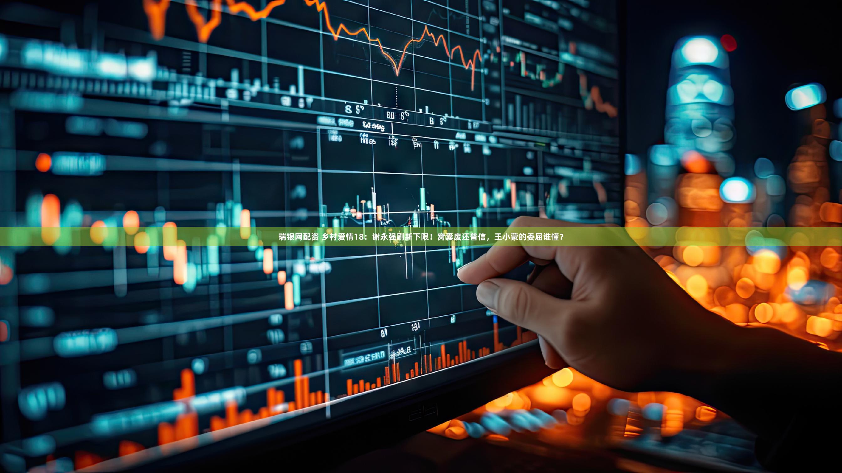 瑞银网配资 乡村爱情18：谢永强刷新下限！窝囊废还普信，王小蒙的委屈谁懂？